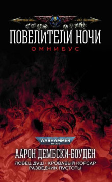 Ловец душ