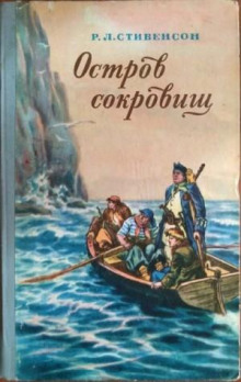 Остров сокровищ