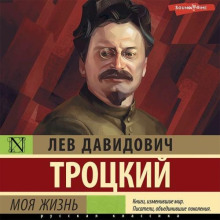 Моя жизнь