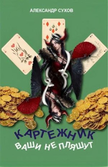 Ваши не пляшут