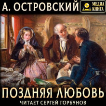 Поздняя любовь