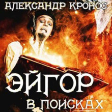 В поисках