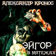 В мятежах