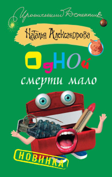 Много шума из косметички