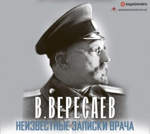 Записки врача
