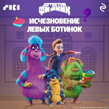 Детектив Финник. Исчезновение левых ботинок